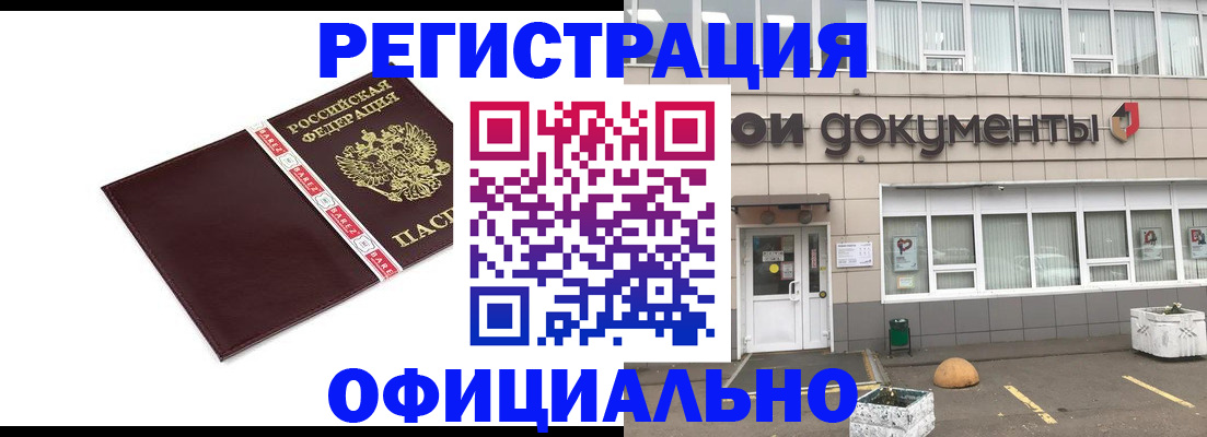 временная регистрация для всех в Дмитрове