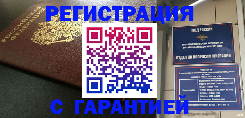 прописка гарантия в Дмитрове